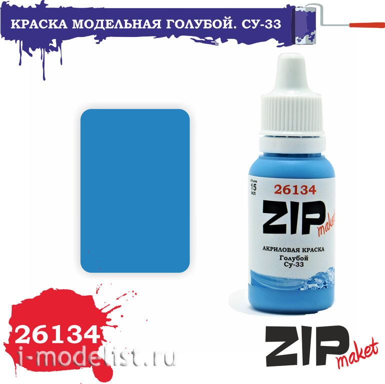 26134 ZIPMaket Acrylic paint Blue. Dry-33