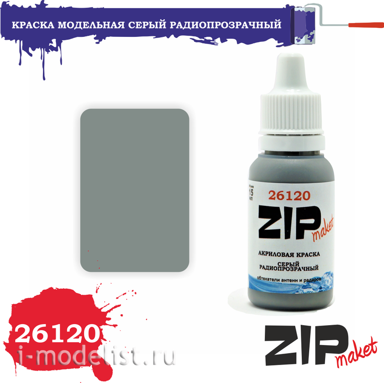 26120 ZIPMaket Paint acrylic Grey Translucent