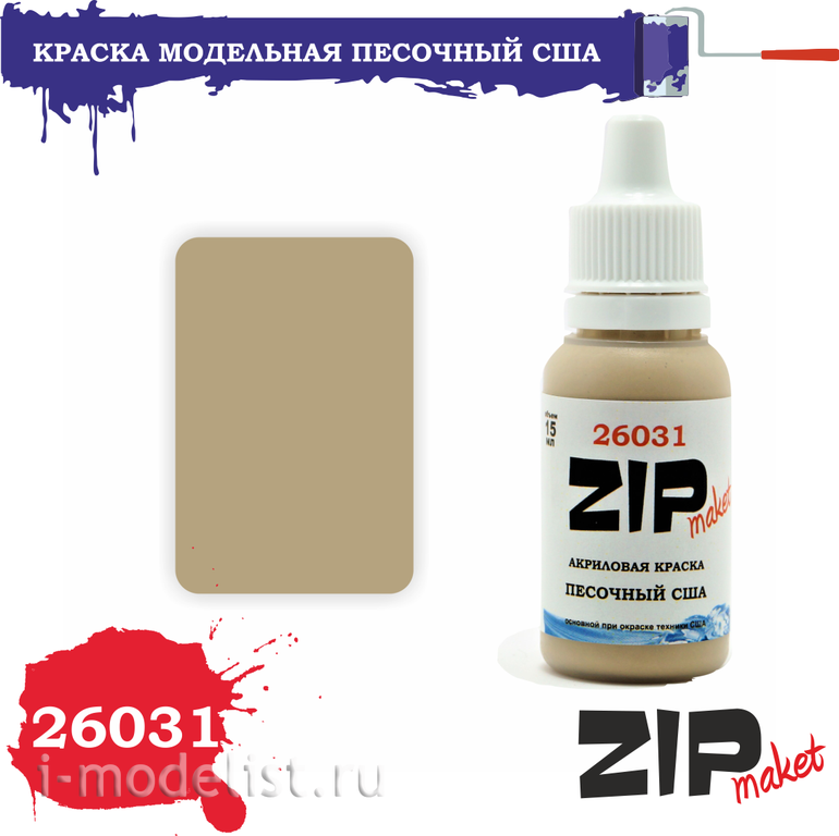 26031 ZIPMaket acrylic Sand Paint United States