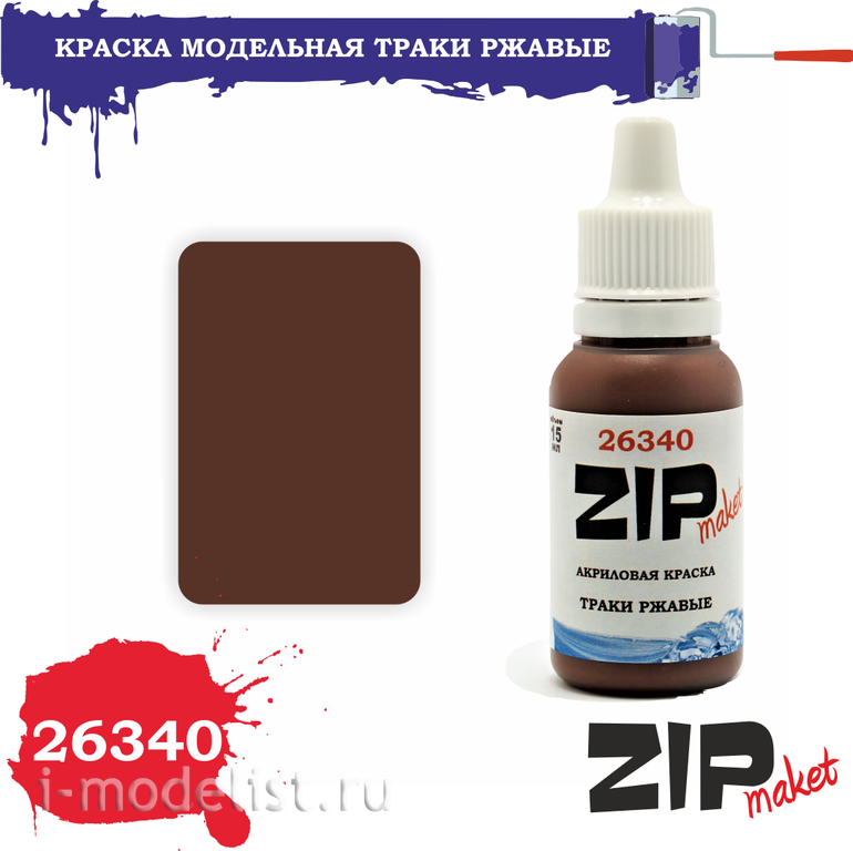 26340 ZIPMaket Paint model TRUCKS RUSTY