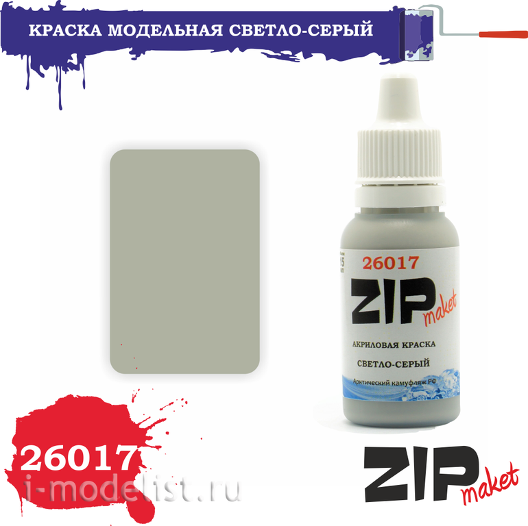 26017 ZIPmaket Paint the model LIGHT GREY (Arctic camo RF)