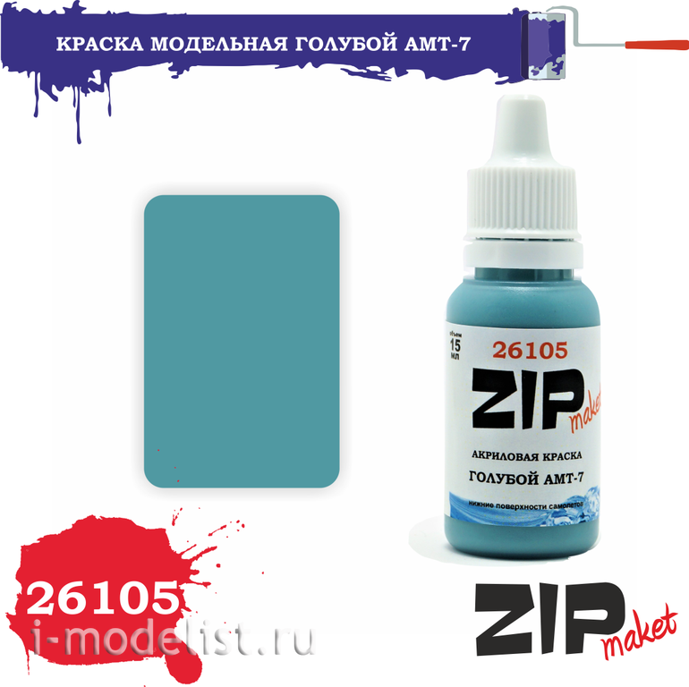 26105 ZIPMaket Acrylic paint Blue AMT-7