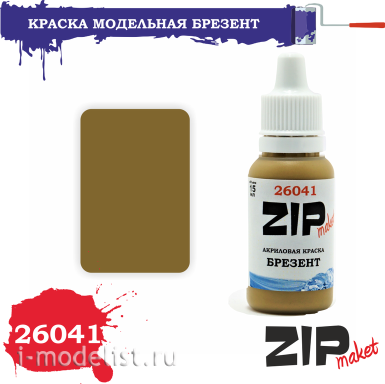 26041 ZIPMaket Paint acrylic Tarpaulin