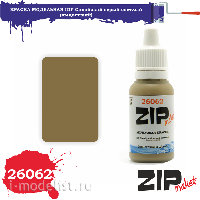26062 ZIPMaket acrylic Paint Sinai gray-green
