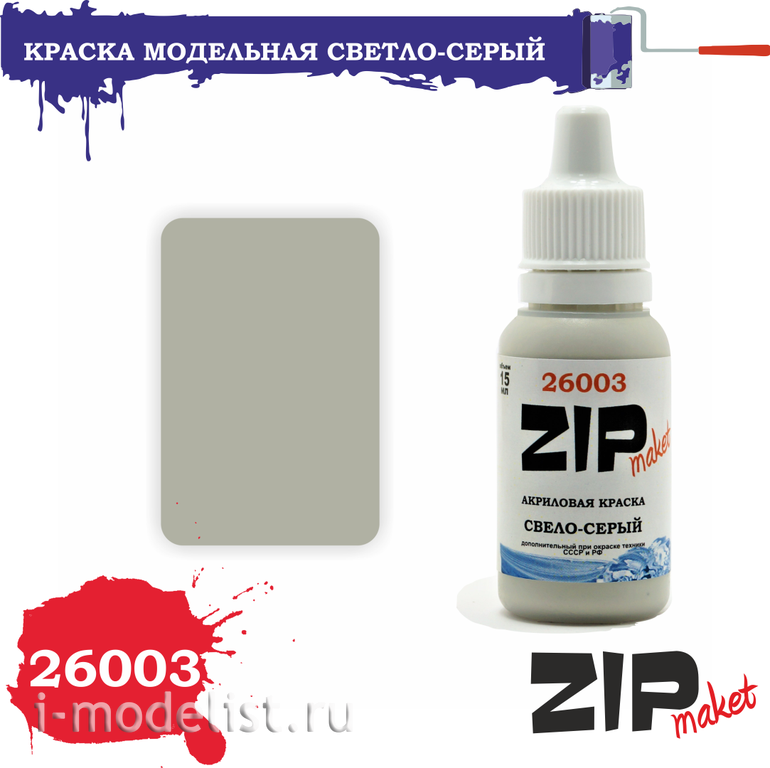 26003 ZIPMaket acrylic Paint Light grey