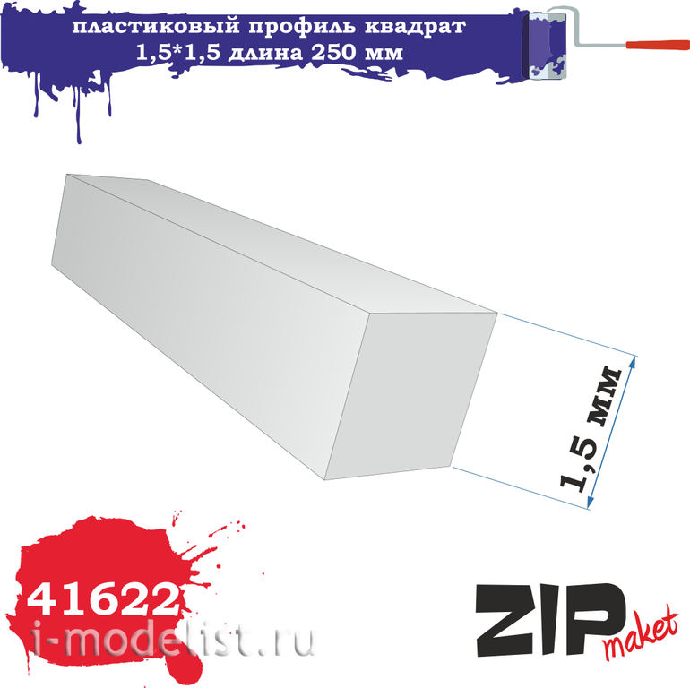41622 ZIPmaket Plastic profile square 1.5*1.5 length 250mm