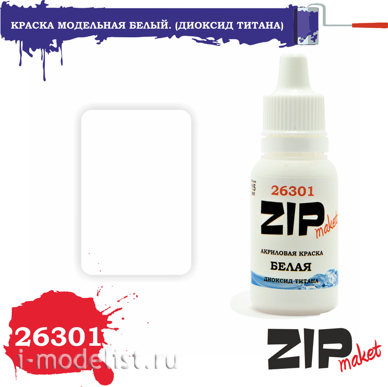 26301 ZIPMaket acrylic Paint White. (Titanium dioxide)