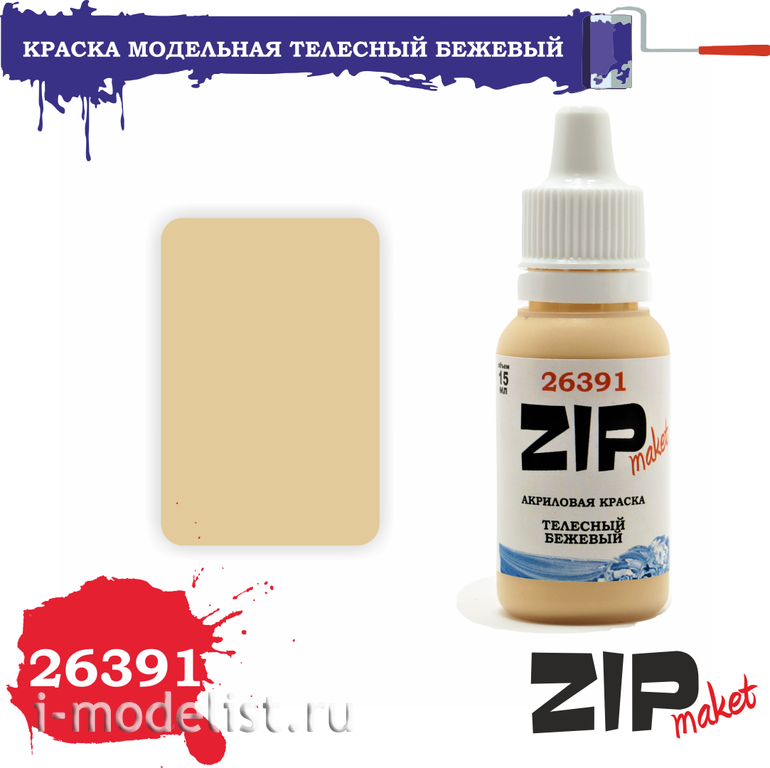 26391 ZIPMaket Paint acrylic Nude base pale
