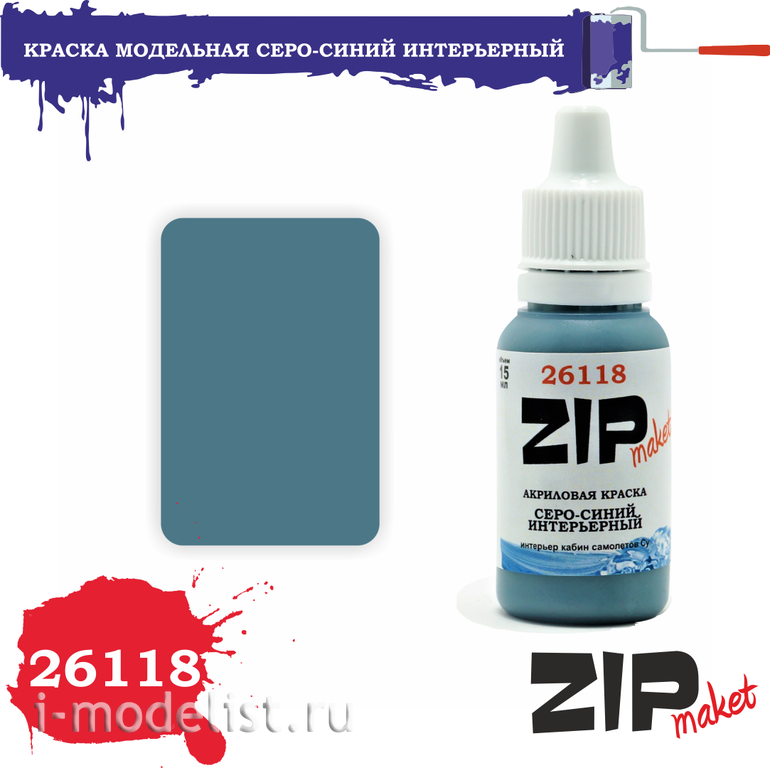 26118 ZIPMaket acrylic Paint Gray-blue Interior