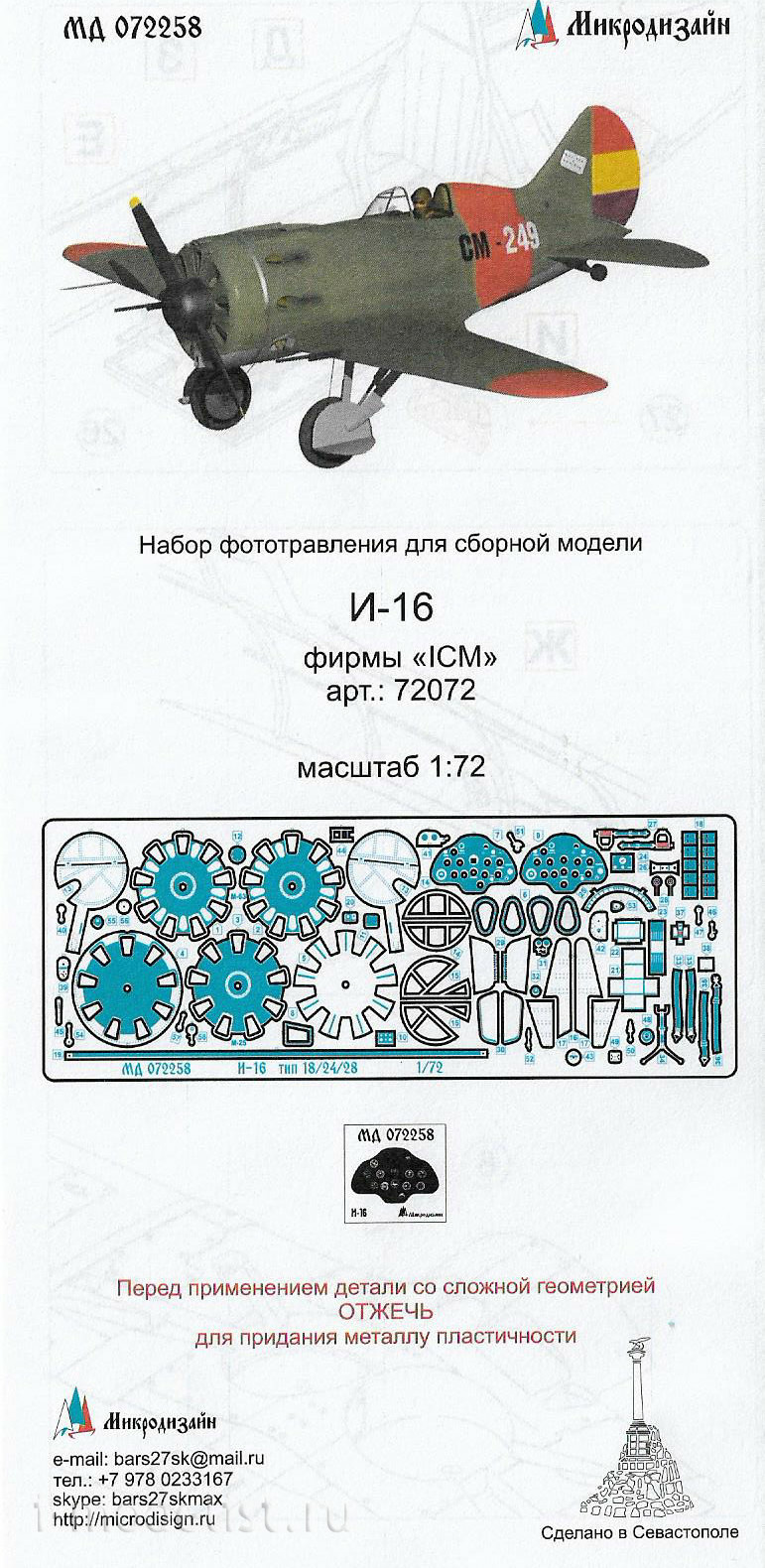 072258 Microdesign 1/72 I-16 (ICM)