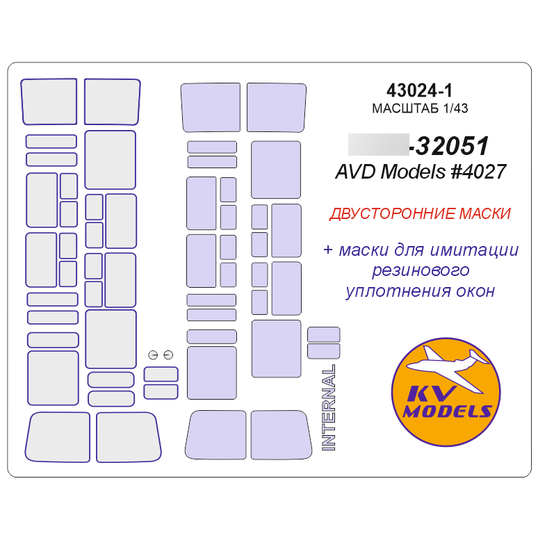 43024-1 KV Models 1/43 Double-sided paint mask for P@Z-32051
