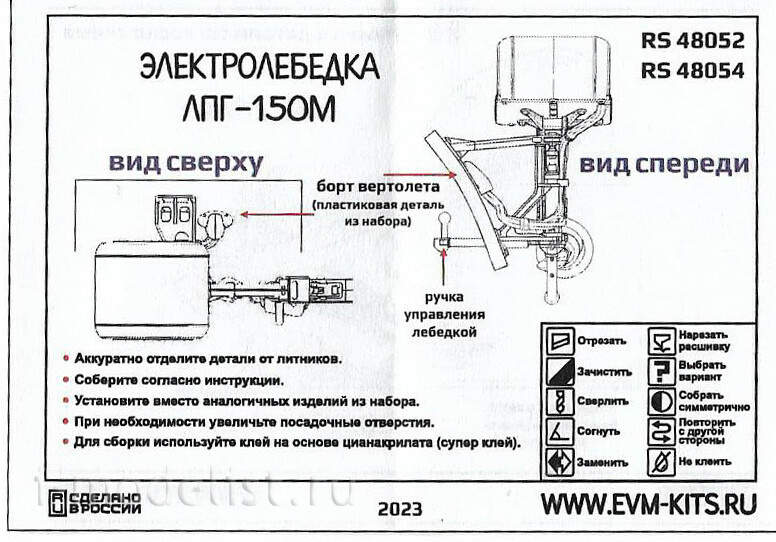 RS48052 E.V.M. 1/48 Mi-8 LPG-150M Folded winch (Zvezda)