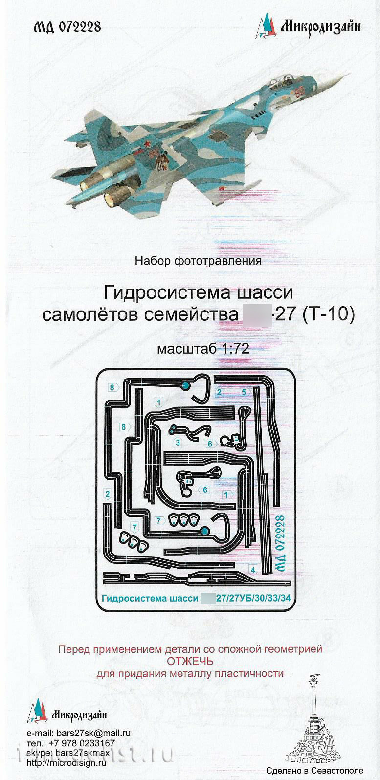 072228 Microdesign 1/72 HYDRAULIC system of the CHASSIS of the AIRCRAFT SU-27