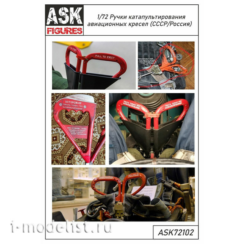 ASK72102 All Scale Kits (ASK) 1/72 Handles of ejection seats of the USSR/Russia