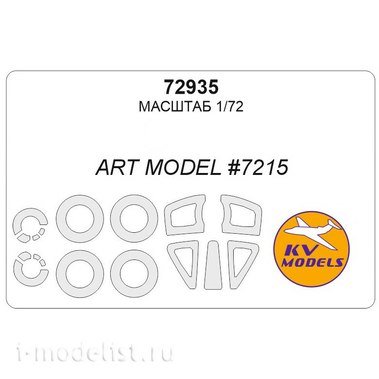 72935 KV Models 1/72 С-25 (ART MODEL #7215) + masks for wheels and wheels