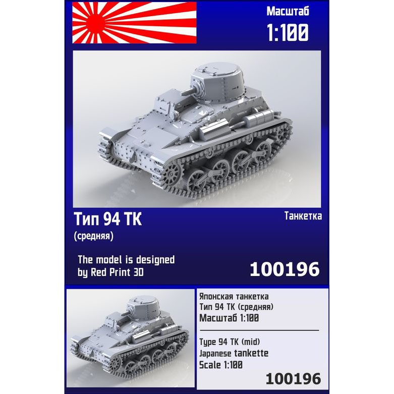 100196 Zebrano 1/100 Japanese Tankette Type 94 TC (medium)