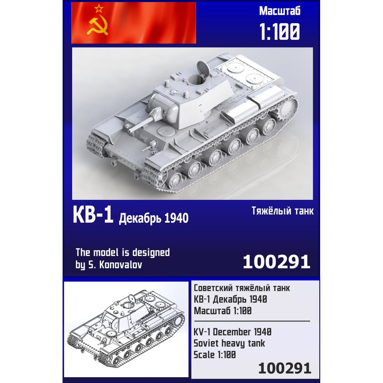 100291 Zebrano 1/100 Советский тяжёлый танк КВ-1 (декабрь 1940)