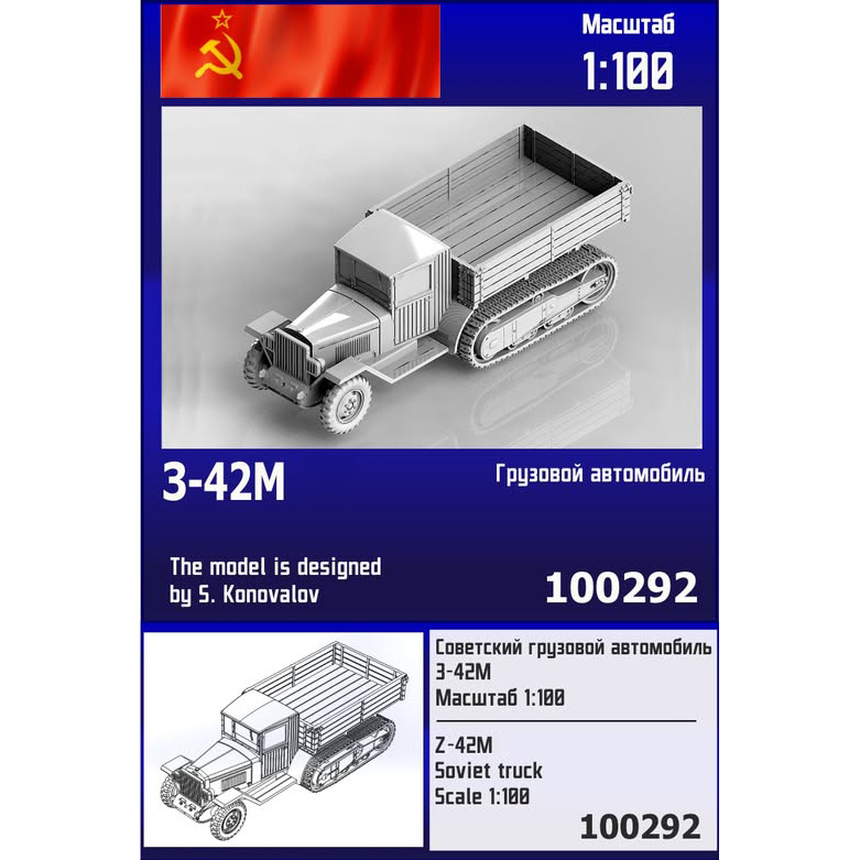 100292 Zebrano 1/100 Советский грузовой автомобиль З-42М