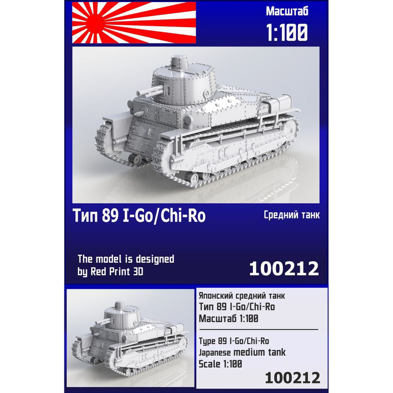 100212 Zebrano 1/100 Japanese Medium Tank I-Go/Chi-Ro