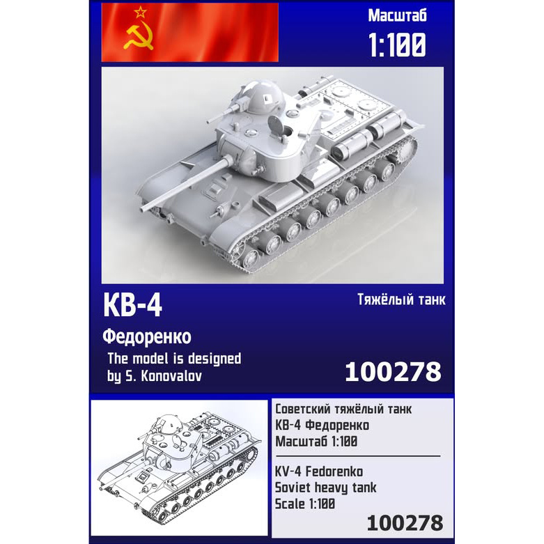 100278 Zebrano 1/100 Советский тяжёлый танк КВ-4 Феtoренко