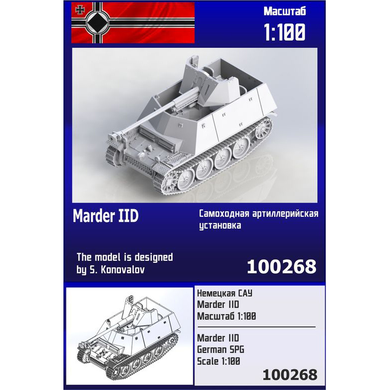 100268 Zebrano 1/100 Notмецкая САУ Marder IID