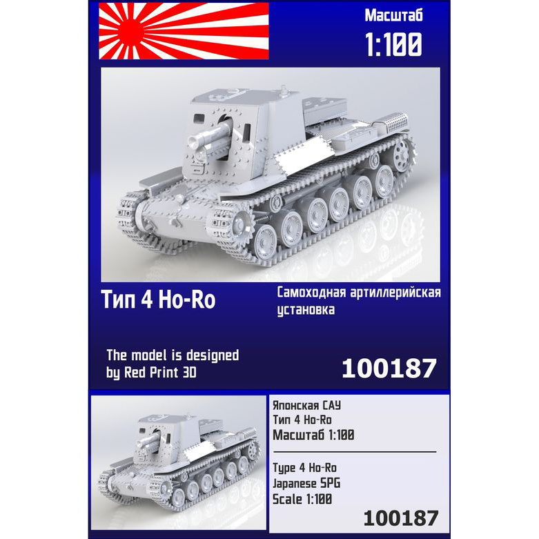 100187 Zebrano 1/100 Japanese ACS Type 4 Ho-Ro