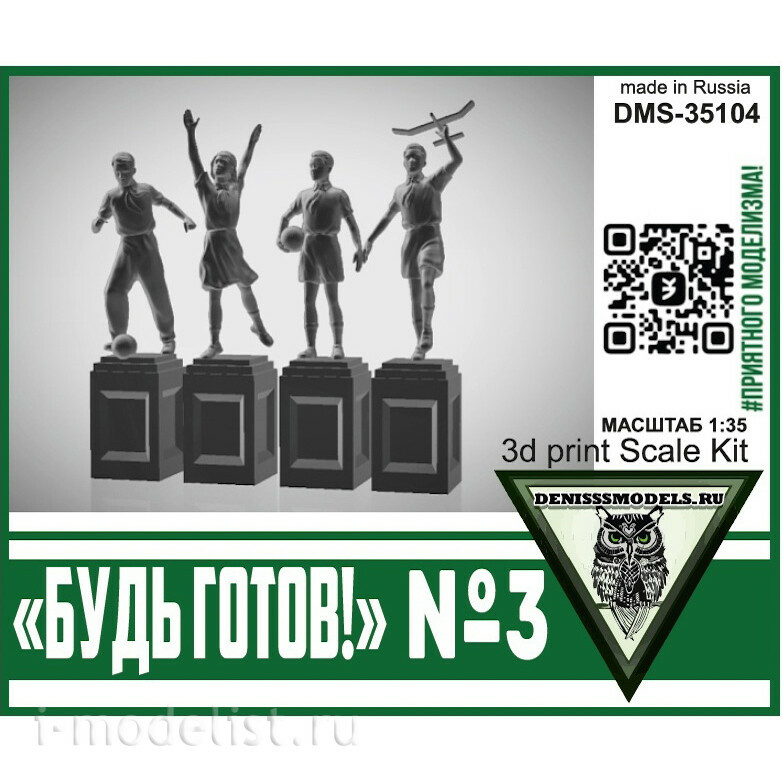 DMS-35104 ДМС 1/35 