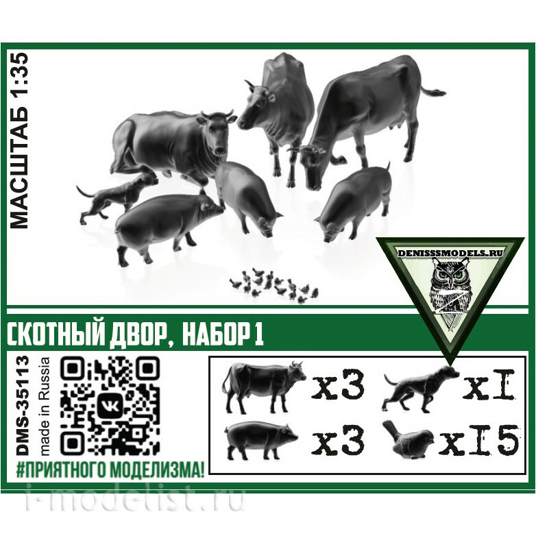 DMS-35113 ДМС 1/35 Скfromный двор, набор 1