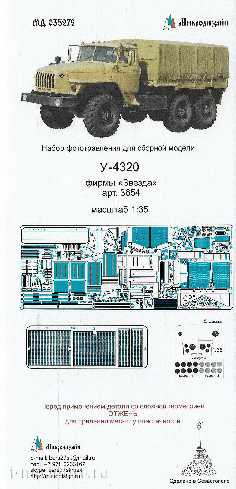 1/35 Microdesign 035272 Photoetched for Ural-4320 Zvezda 3654 Main set