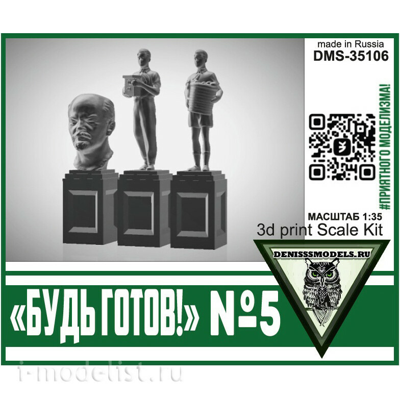 DMS-35106 ДМС 1/35 