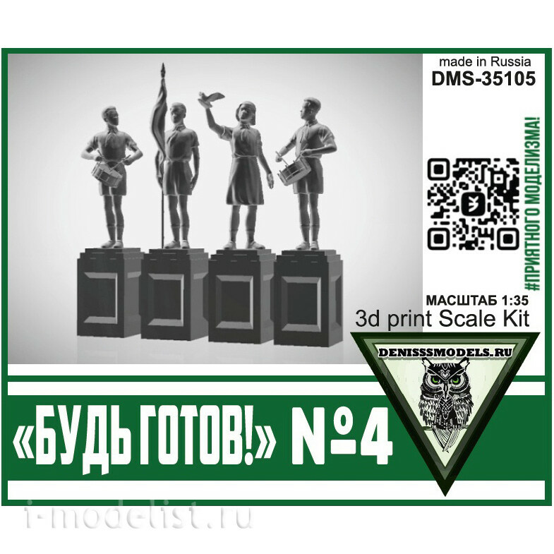 DMS-35105 ДМС 1/35 