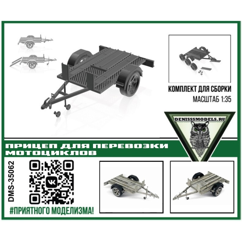 DMS-35062 ДМС 1/35 Прицеп для перевозки мfromоциклов