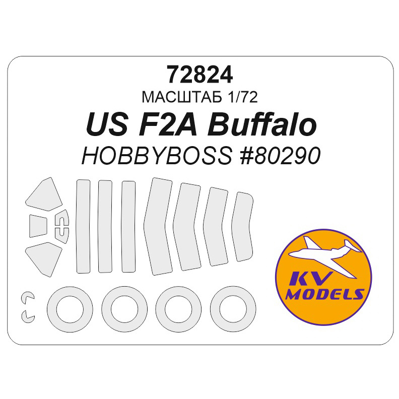 72824 KV Models 1/72 Окрасочная маска для US F2A Buffalo (HOBBYBOSS #80290) + маски на колеса