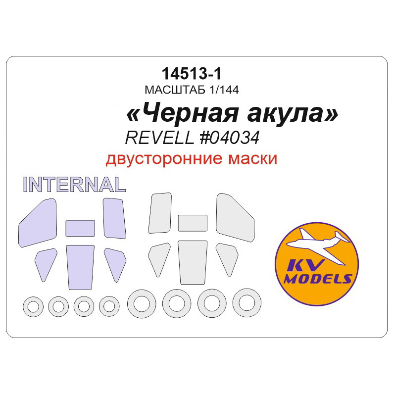 14513-1 KV Models 1/144 K@-50 