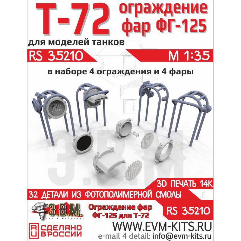 RS35210 Э.В.М. 1/35 Ограды фар и фары ФГ-125 Т-72 (Т-90, Т-90А, МСТА-С)