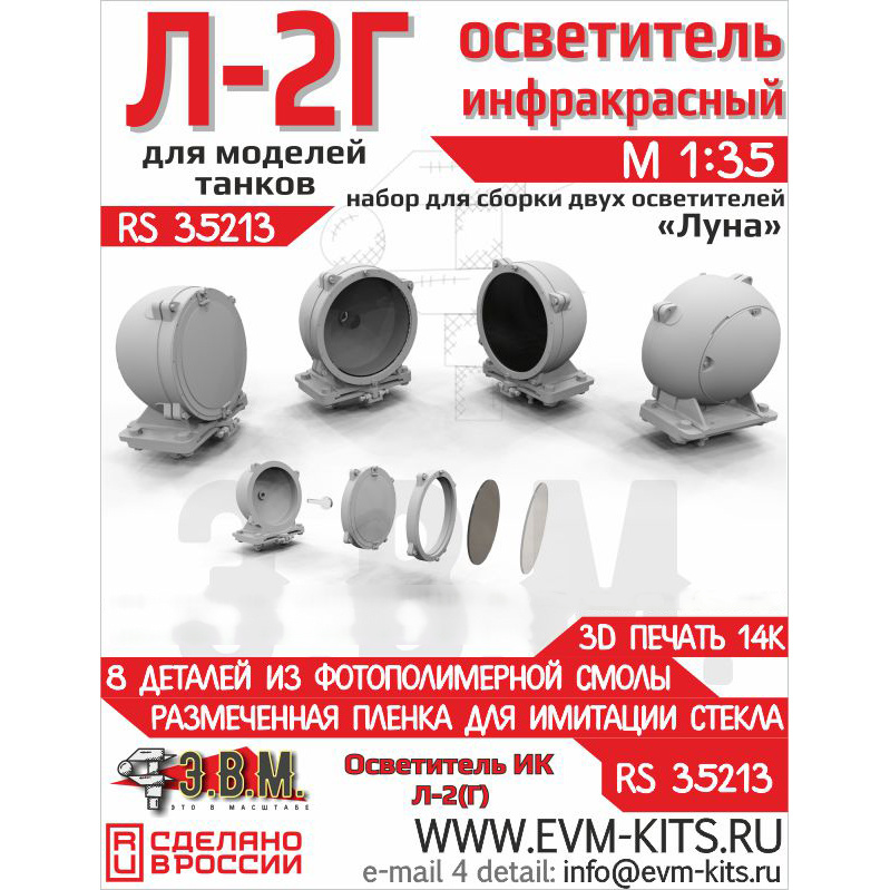 RS35213 Э.В.М. 1/35 Осветитель инфракрасный Л-2Г