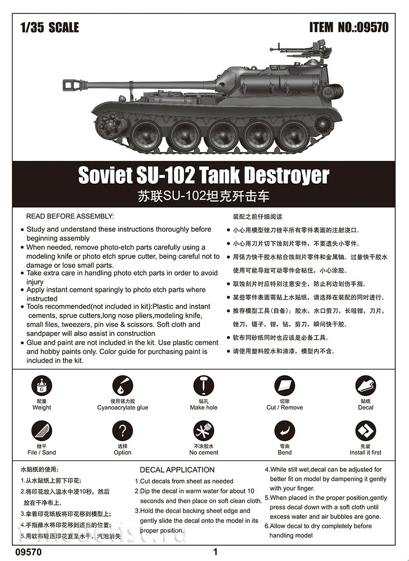 09570 Trumpeter 1/35 Soviet SU-102 Tank Destroyer