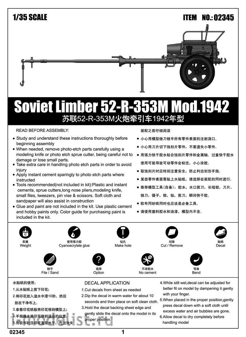 02345 Trumpeter 1/35 Soviet Limber 52-R-353M Mod.One thousand nine hundred forty two 