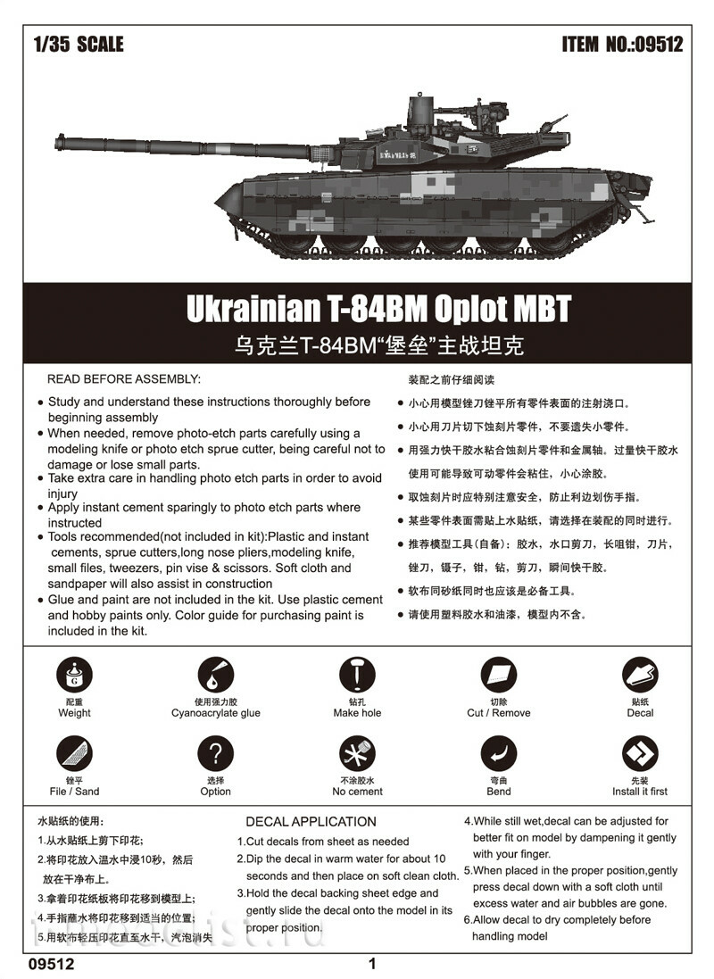 09512 Trumpeter 1/35 Ukrainian T-84BM Oplot MBT