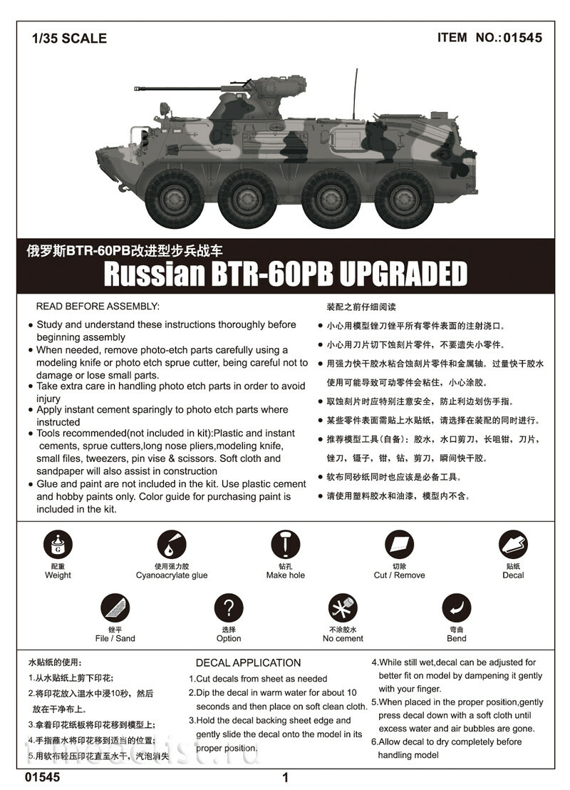 01545 Trumpeter 1/35 Russian BTR-60PB Upgraded