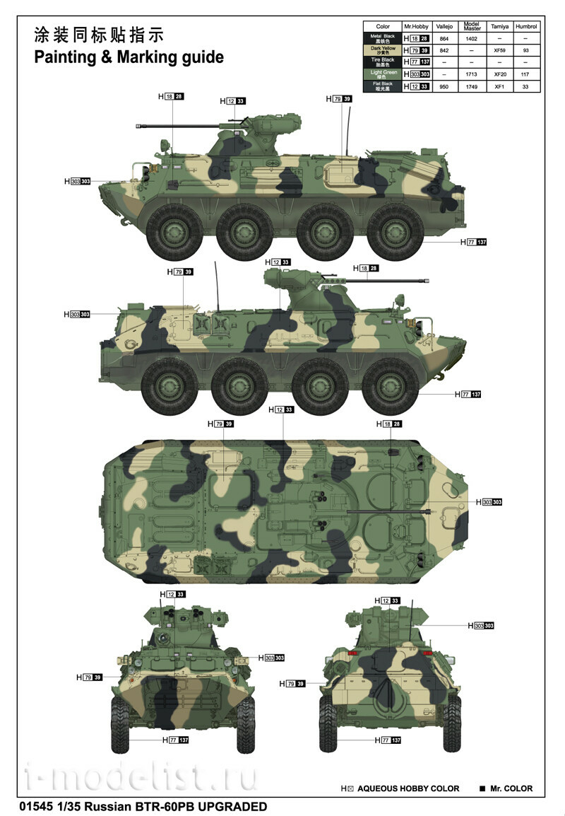 01545 Trumpeter 1/35 Russian BTR-60PB Upgraded