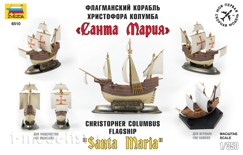 6510 Zvezda 1/350 Flagship of Christopher Columbus 
