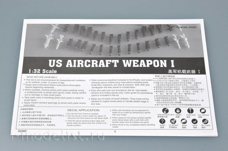 03302 Trumpeter 1/32 American Aviation armament 