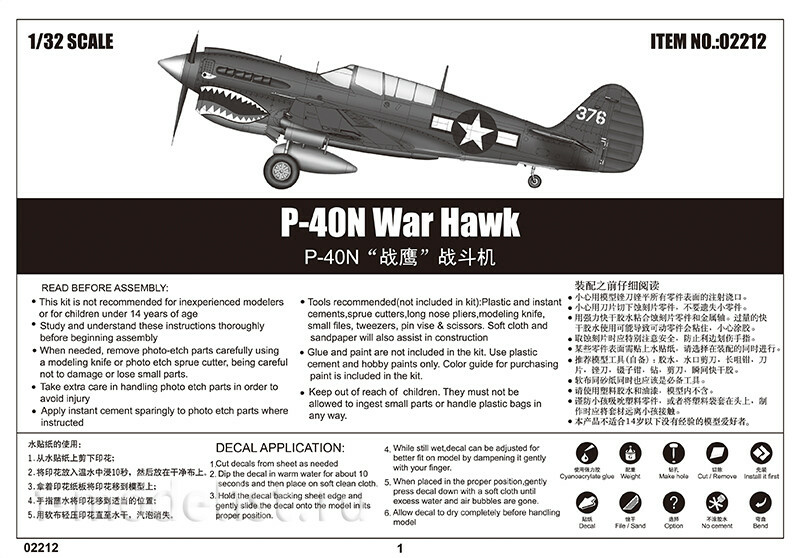 02212 Trumpeter 1/32 P-40N War Hawk