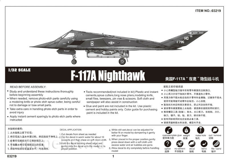 Trumpeter 1/32 F-117A Nighthawk