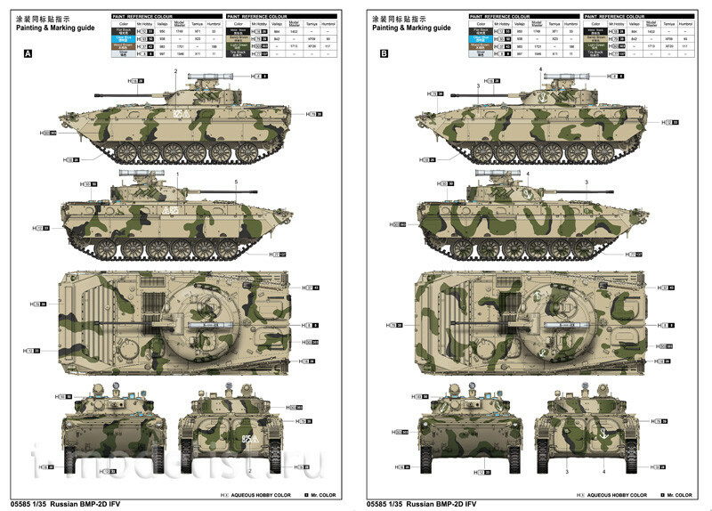 05585 Trumpeter 1/35 Russian BMP-2D IFV 