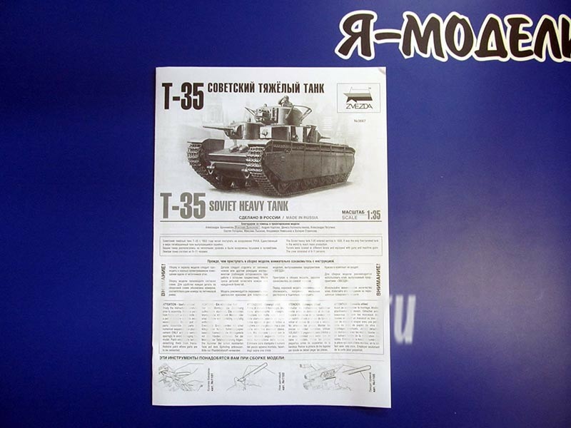 3667 Zvezda 1/35 Soviet heavy tank T-35