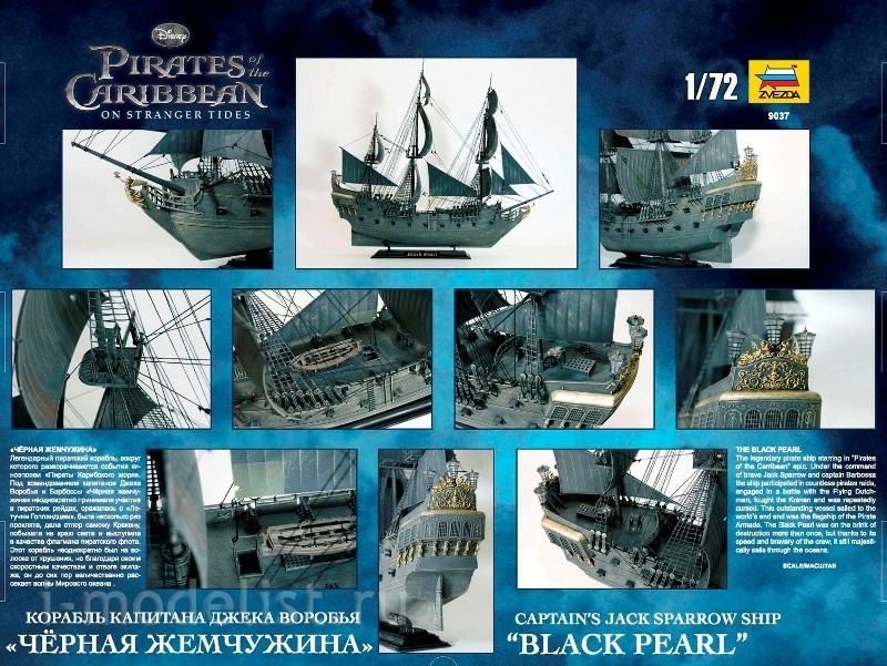 9037 Zvezda 1/72 Jack Sparrow's Ship