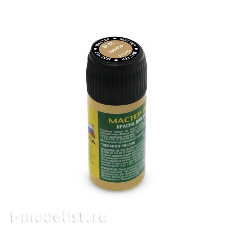 03-the MACRA Zvezda Master Paint-acrylic Gold
