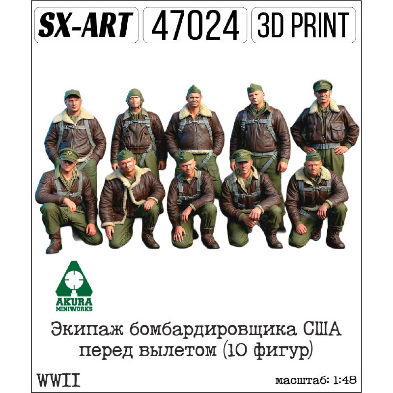 47024 SX-Art 1/48 Экипаж бомбардировщика США WWII перед вылетом (10 фигур)